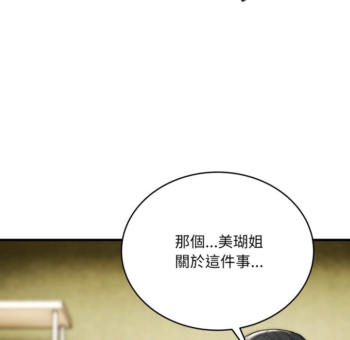 神雕闯都市 - 第25話 - page 51