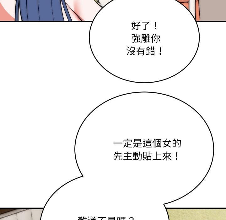 神雕闯都市 - 第25話 - page 53