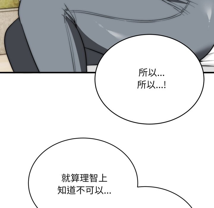 神雕闯都市 - 第25話 - page 71