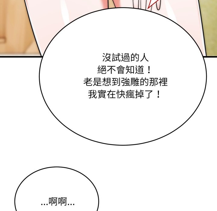 神雕闯都市 - 第25話 - page 74