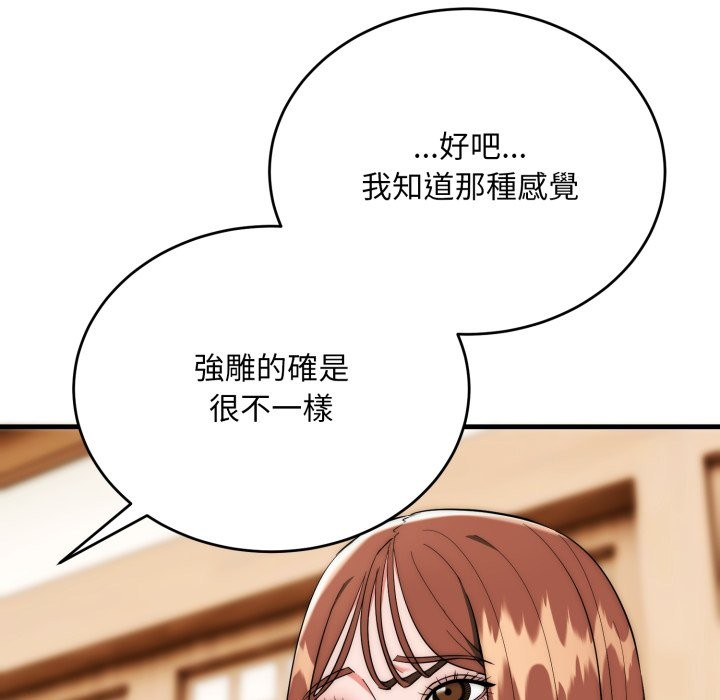 神雕闯都市 - 第25話 - page 80
