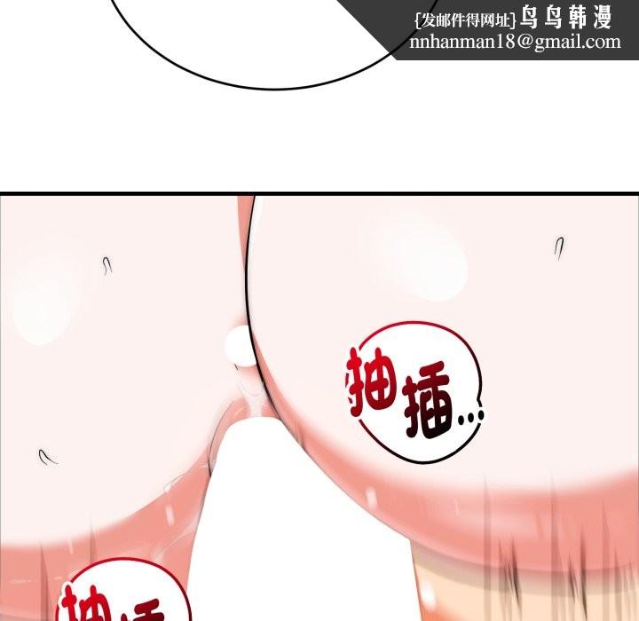 神雕闯都市 - 第25話 - page 85