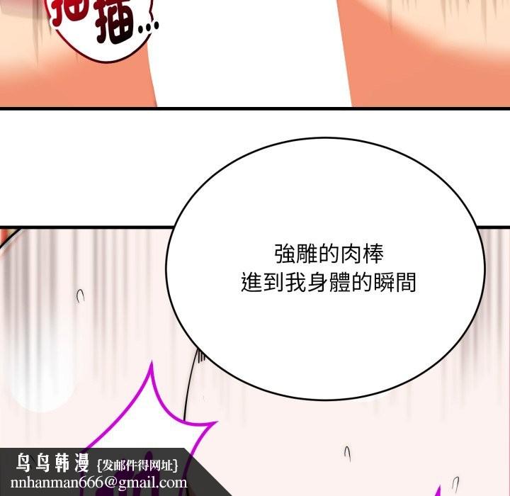 神雕闯都市 - 第25話 - page 86