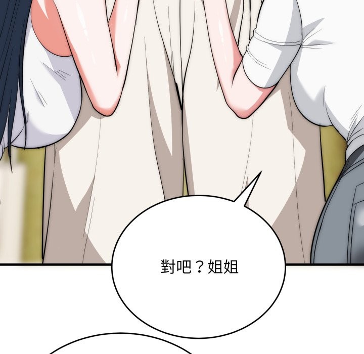 神雕闯都市 - 第25話 - page 99