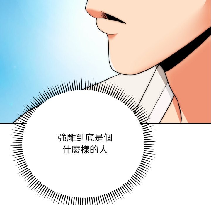 神雕闯都市 - 第25話 - page 113
