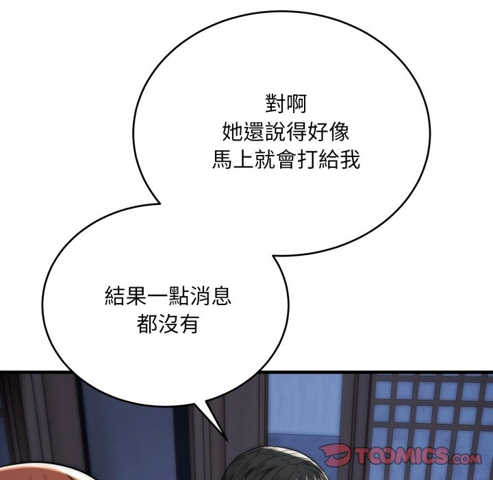 神雕闯都市 - 第25話 - page 129