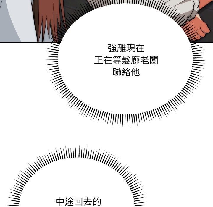 神雕闯都市 - 第25話 - page 131