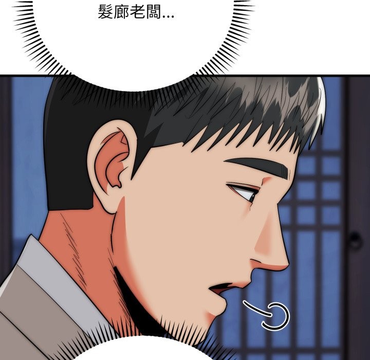 神雕闯都市 - 第25話 - page 132
