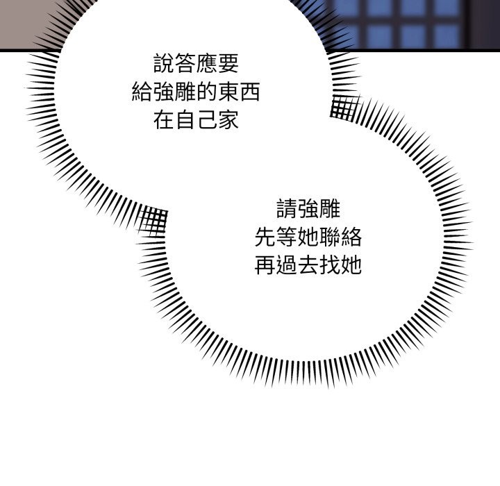 神雕闯都市 - 第25話 - page 133