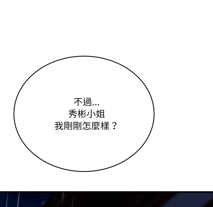 神雕闯都市 - 第25話 - page 134
