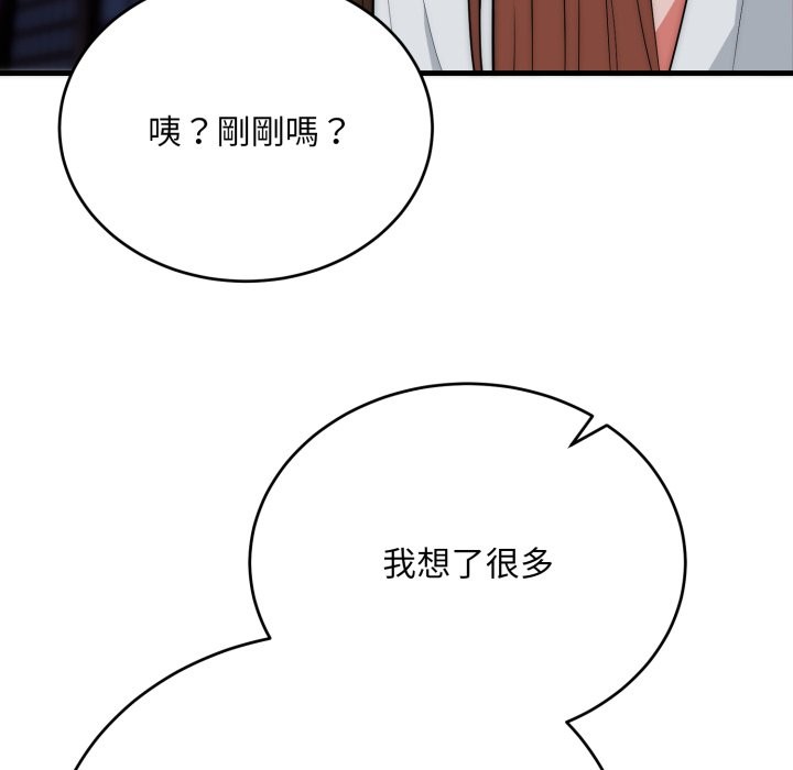 神雕闯都市 - 第25話 - page 136
