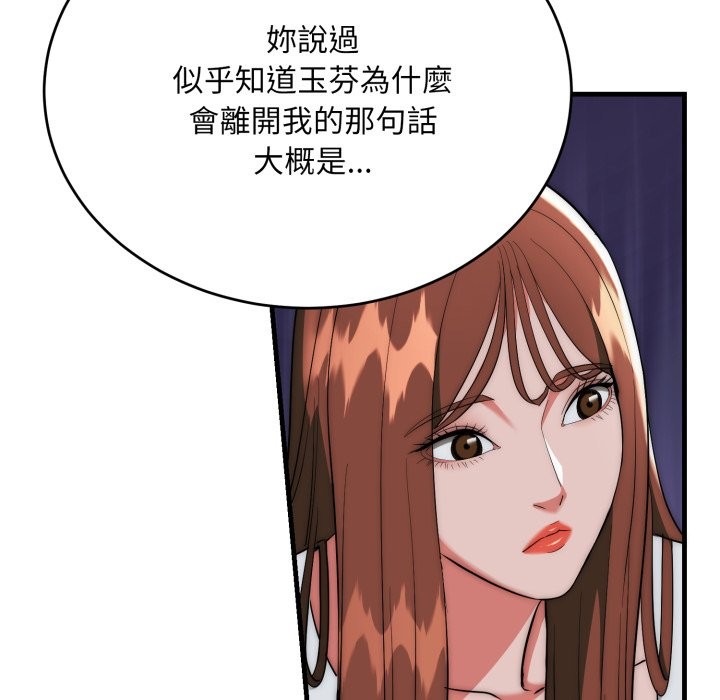 神雕闯都市 - 第25話 - page 137