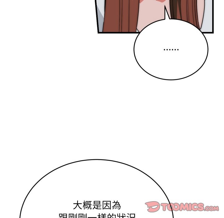 神雕闯都市 - 第25話 - page 138