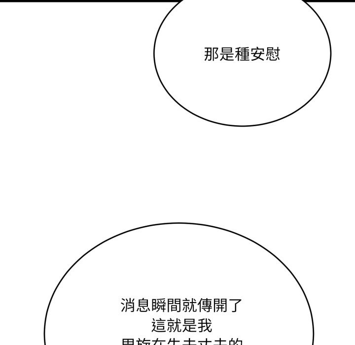 神雕闯都市 - 第25話 - page 149