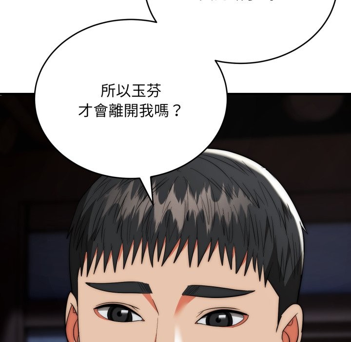 神雕闯都市 - 第25話 - page 161