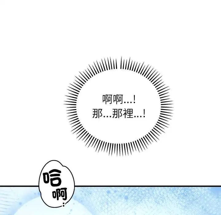 神雕闯都市 - 第45話 - page 8