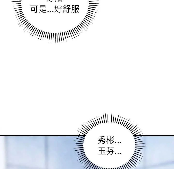神雕闯都市 - 第45話 - page 11