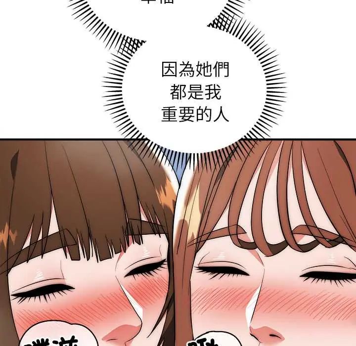 神雕闯都市 - 第45話 - page 17