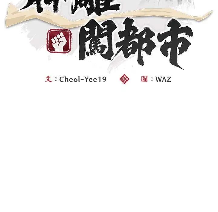 神雕闯都市 - 第45話 - page 29
