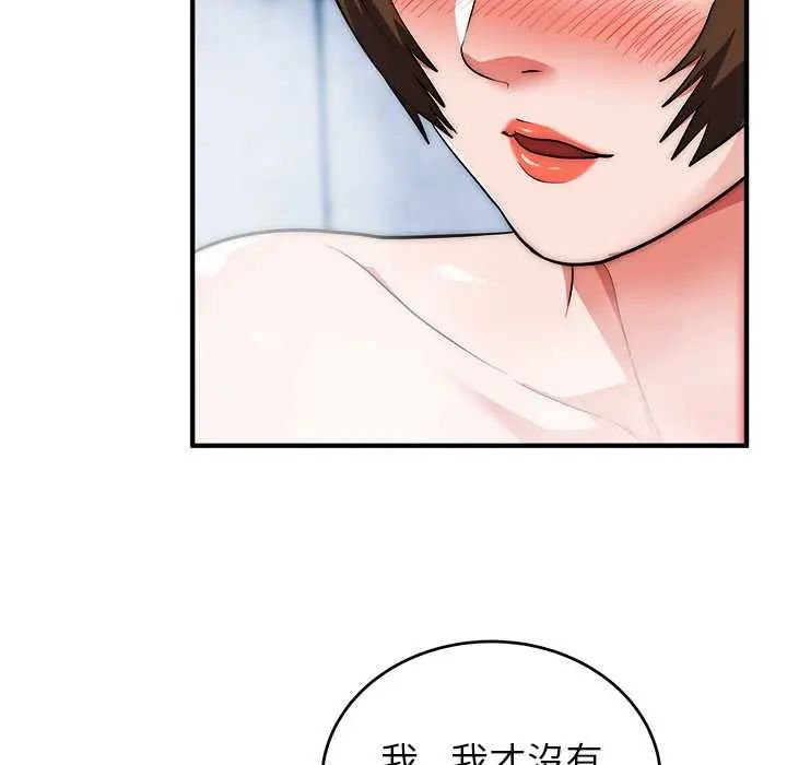 神雕闯都市 - 第45話 - page 38