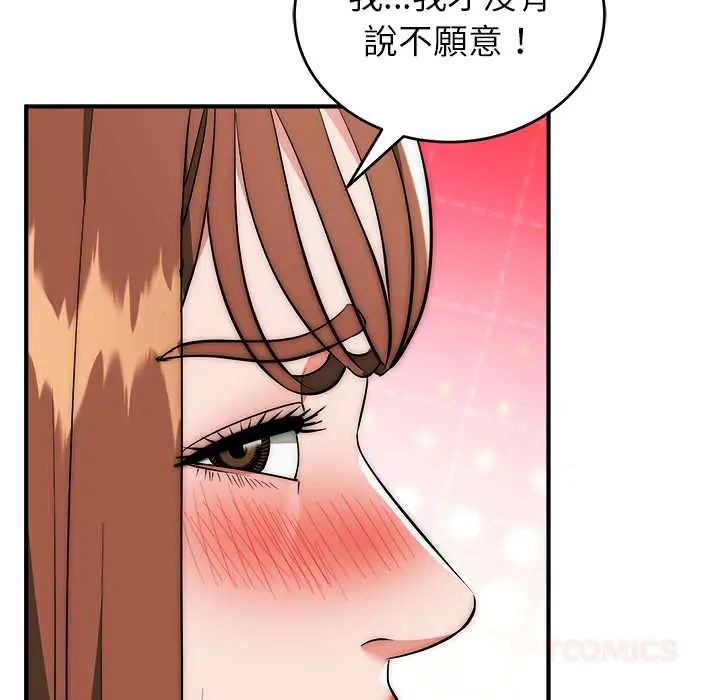 神雕闯都市 - 第45話 - page 39