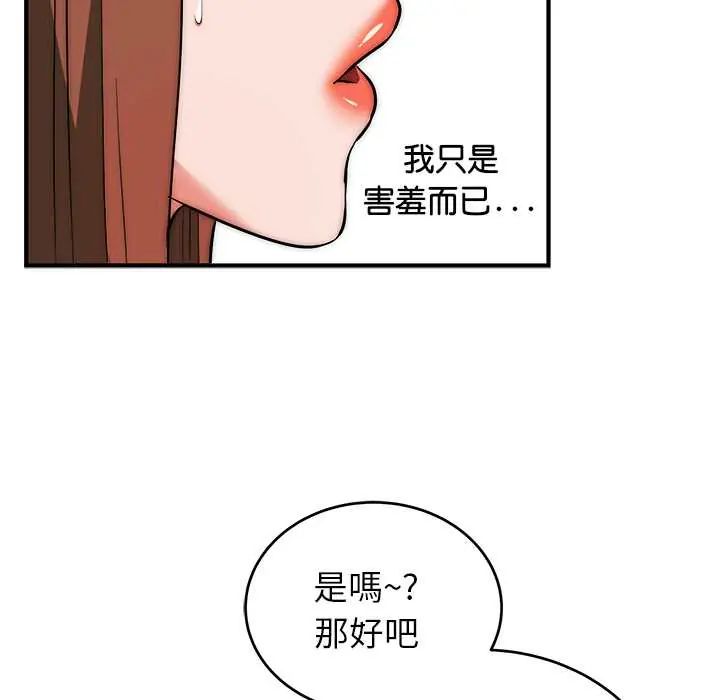 神雕闯都市 - 第45話 - page 40