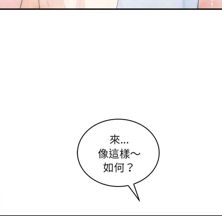 神雕闯都市 - 第45話 - page 43