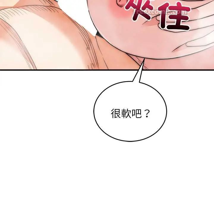 神雕闯都市 - 第45話 - page 45
