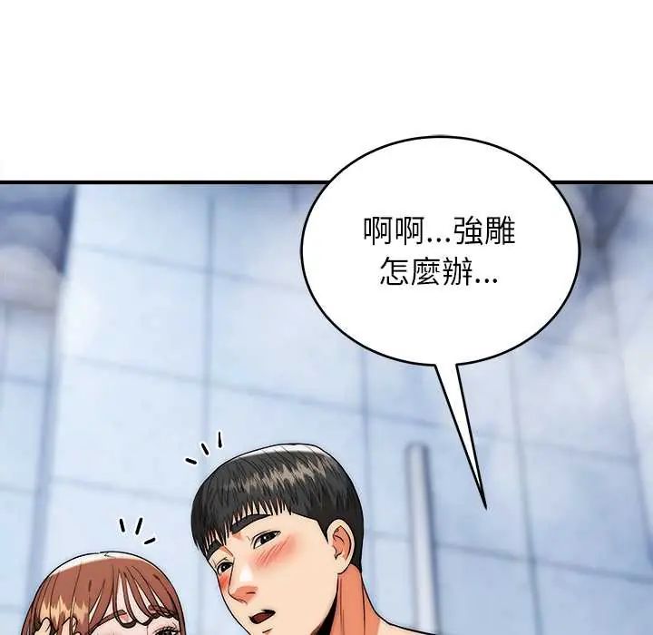神雕闯都市 - 第45話 - page 74