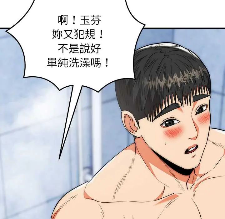 神雕闯都市 - 第45話 - page 88