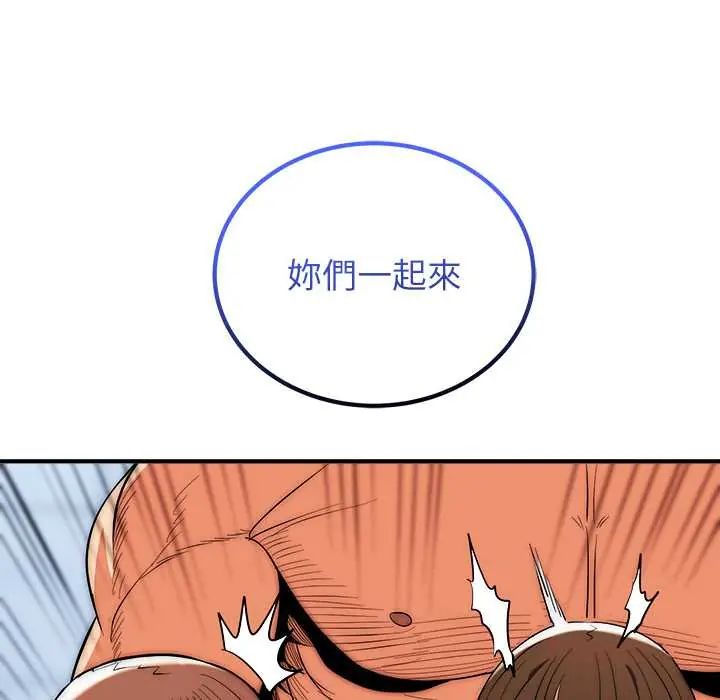 神雕闯都市 - 第45話 - page 93