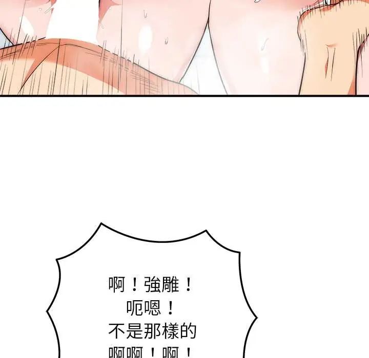 神雕闯都市 - 第45話 - page 98