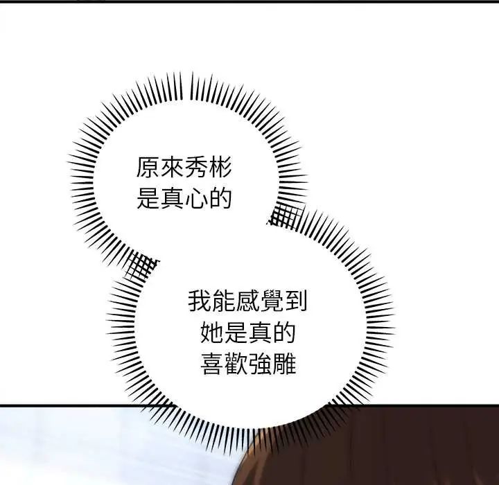 神雕闯都市 - 第45話 - page 101