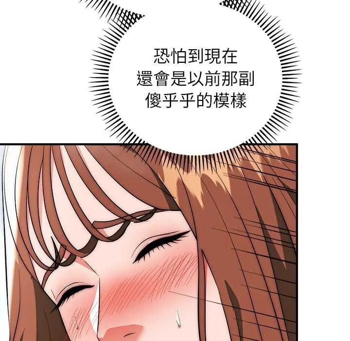神雕闯都市 - 第45話 - page 104