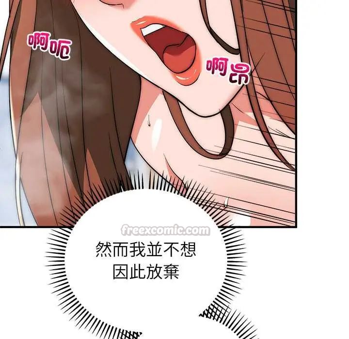 神雕闯都市 - 第45話 - page 105