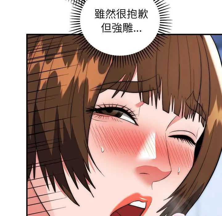神雕闯都市 - 第45話 - page 106