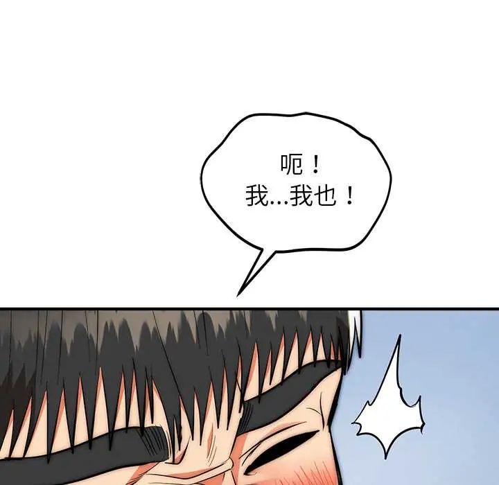 神雕闯都市 - 第45話 - page 126