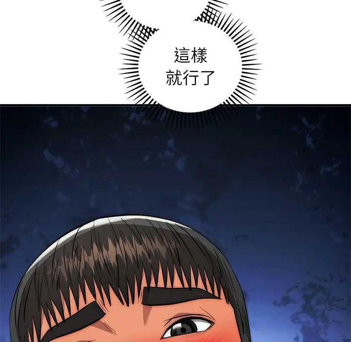 神雕闯都市 - 第45話 - page 136