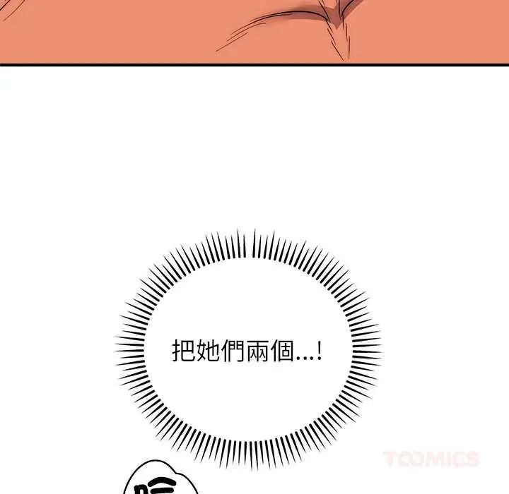 神雕闯都市 - 第45話 - page 138