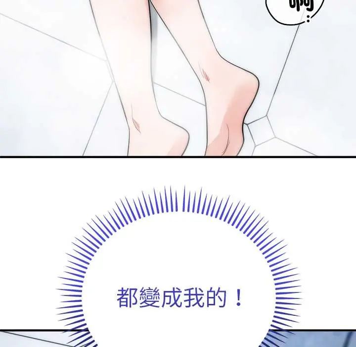 神雕闯都市 - 第45話 - page 141