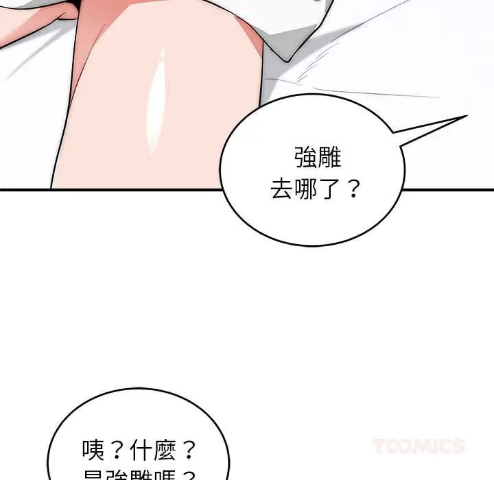 神雕闯都市 - 第45話 - page 156