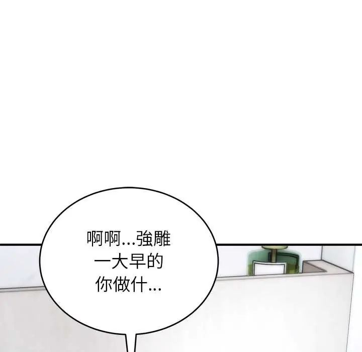 神雕闯都市 - 第45話 - page 161