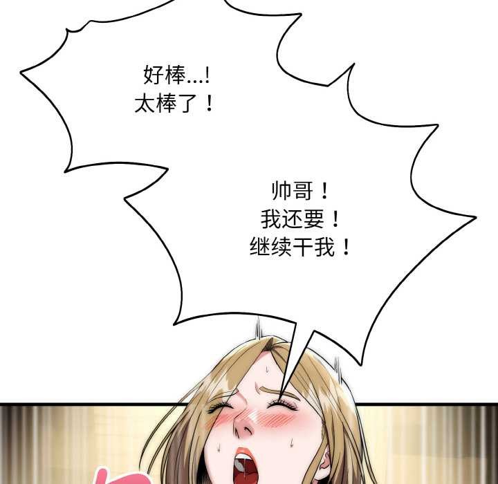 神雕闯都市 - 第17話 - page 18