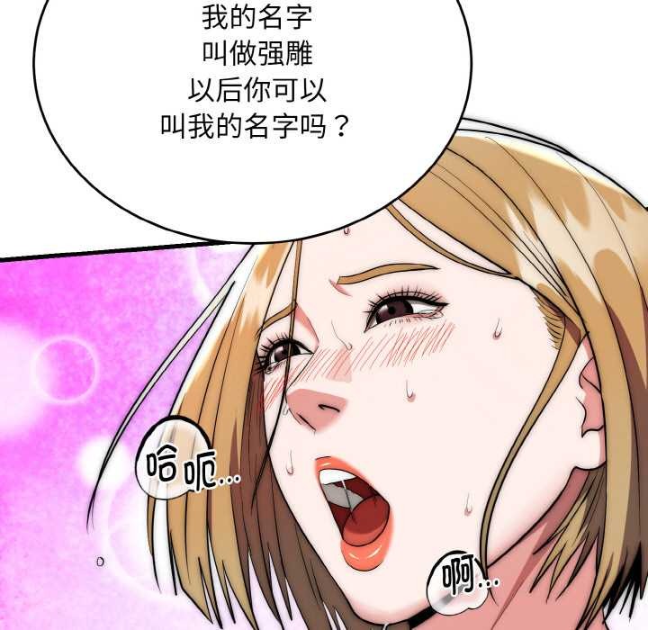 神雕闯都市 - 第17話 - page 23