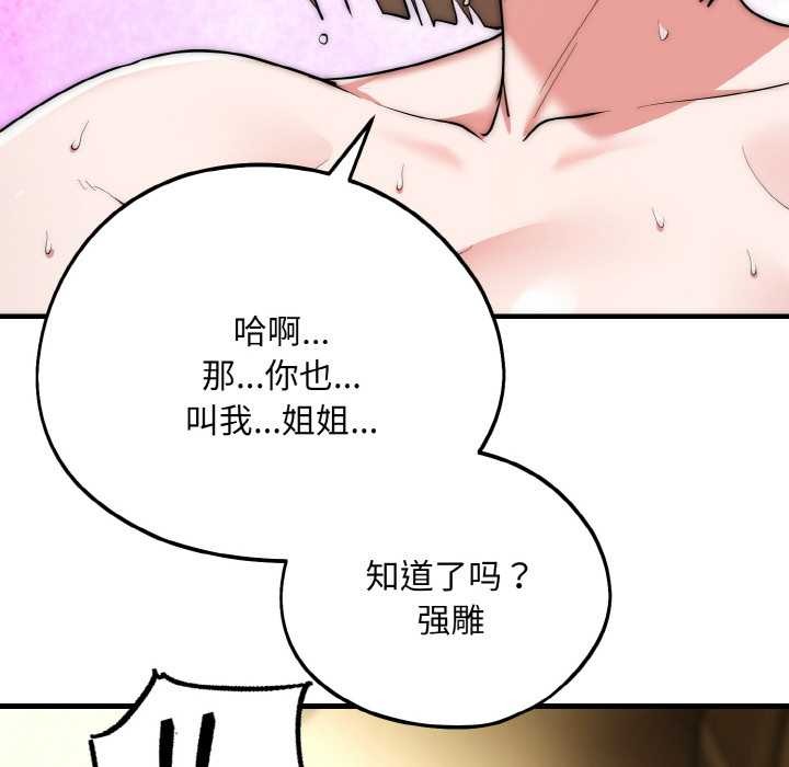 神雕闯都市 - 第17話 - page 24