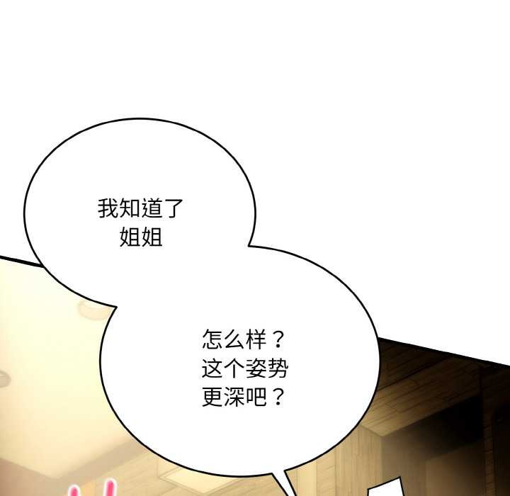 神雕闯都市 - 第17話 - page 33