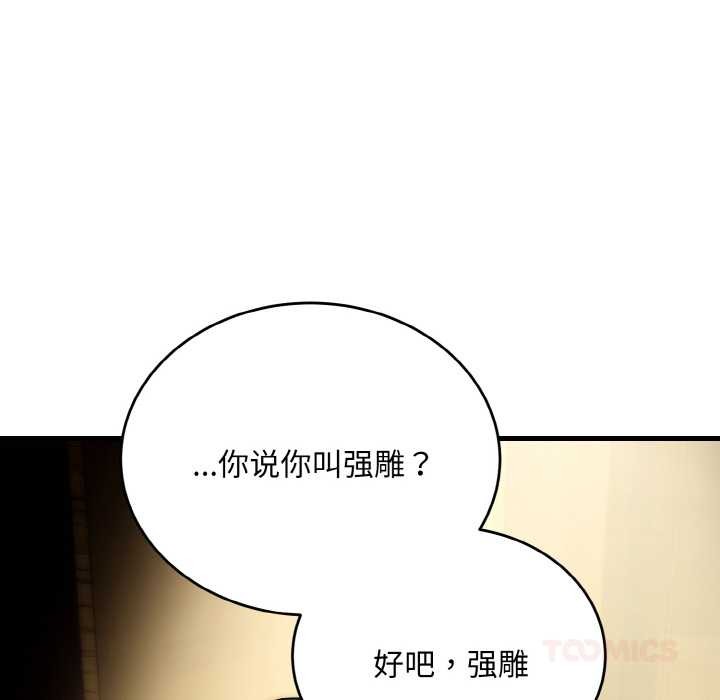 神雕闯都市 - 第17話 - page 57