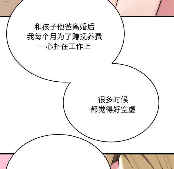 神雕闯都市 - 第17話 - page 62
