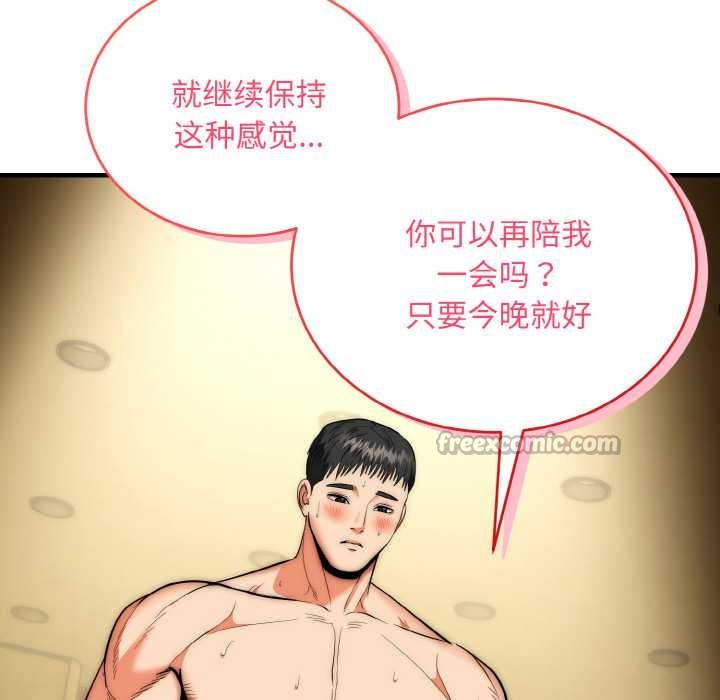 神雕闯都市 - 第17話 - page 65