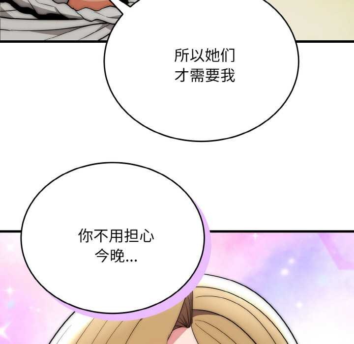 神雕闯都市 - 第17話 - page 72